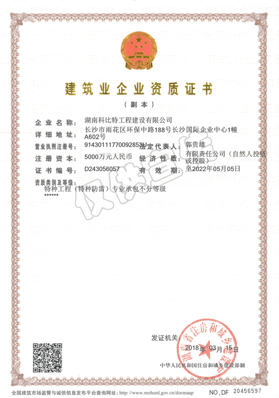 特種工程(特種草莓视频官网在线观看)專業承包不分等級資質證書