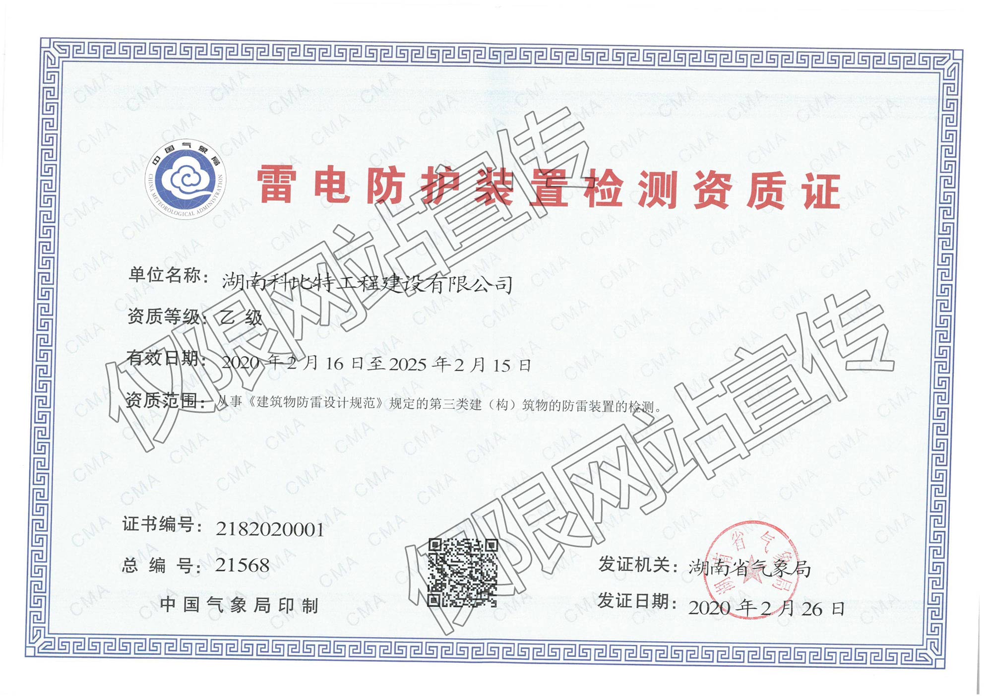 乙級草莓视频官网在线观看檢測資質