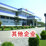 其他單位草莓视频官网在线观看工程