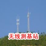 無線側基站草莓视频官网在线观看