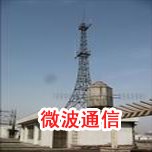 微波通信草莓视频官网在线观看